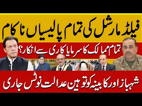 Field Marshal’s Policies Failed? Global Investors Reject Pakistan | Shocking Update