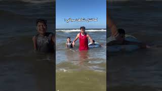 لما تنزل شاطئ مجاني !😂🤮