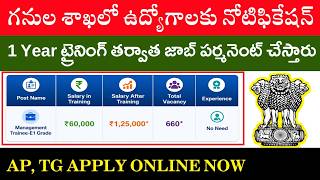 గనుల శాఖలో 660 ట్రైనీ ఉద్యోగాలకు నోటిఫికేషన్ విడుదల || Management Trainee Jobs by Coal India Limited