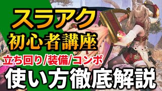 ワイルズスラアク使い方講座 おすすめコンボ・立ち回り・最強テクニックを徹底解説！初心者も操作完璧 カウンター フルリリース 相殺 MHWilds MHWs モンスターハンターワイルズスラッシュアックス