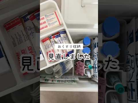 【薬収納】これオススメ！小さな子が開けれないお薬収納ケース 商品は楽天roomに載せてます😊🤍 #お薬 #収納ケース #薬収納