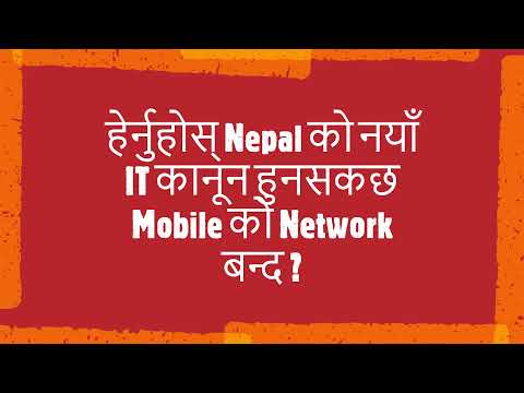 Nepal को नयाँ IT कानून साउन १ देखि Register नगरे चल्दैन Mobile | Vipcoding