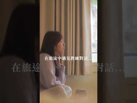 「你有多久沒有慢下來了？」｜精華【RESET PLAN｜擁抱停頓之旅】AndAction feat. 丘丘・森旅 x 心流・靜旅