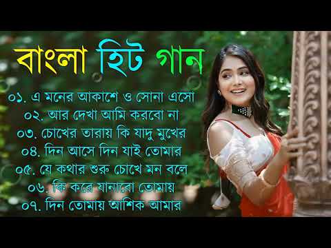 Kumar Sanu Bengali Superhit Song বাংলা সুপারহিট গান Bangla Gaan Nonstop Audio Jukebox Bengali Song