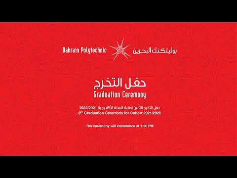 8th Graduation Ceremony for Cohort 2021/2022  حفل التخرج الثامن لطلبة السنة الاكاديمية
