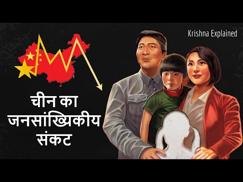 China's Demographic Crisis & Lessons for India Explained in Hindi