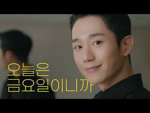컴포즈커피 X 정해인 '오늘은 금요일이니까' 민트초코오레오프라페