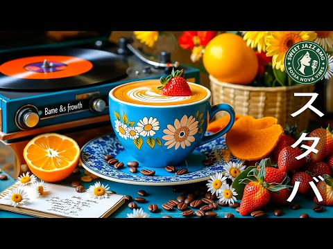 Starbucks Morning Jazz BGM for Focus, Study, Work & Relaxation | Ad-Free Coffee Shop Ambient at Home