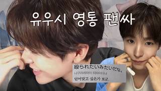 Calling all my chaotic besties | Yushi Video Call Fansign | Weizennie Vlog
