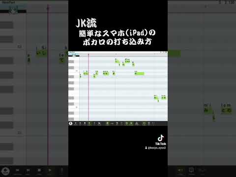 簡単なボカロの打ち込み方(スマホoriPad) #作曲初心者 #高校生 #garageband #初音ミク