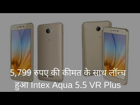 5,799 रुपए की कीमत के साथ लॉन्च हुआ Intex Aqua 5.5 VR Plus
