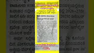 Navoday Vidyala #navodayavidyalaya #education #karnataka #educationminister #students #belagavi
