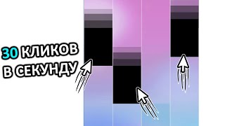 DESTROYED Piano Tiles with AUTOCLICKER [Code Bullet Translation]