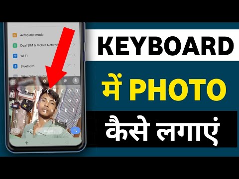 Keyword Me Photo Kaise Lagaye | Keyboard Me Photo Kaise Lagate Hai |