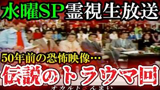[Scary Story] [Banned from Broadcast] A truly traumatic episode of 'Wednesday Special' from 50 ye...