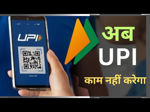UPI Outage: बंद होने वाला है UPI? अब नहीं कर पाएंगे पेमेंट? | Digital #Payments |  #Paytm | #Gpay