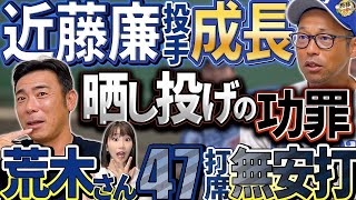 立浪監督の判断。近藤廉投手、苦難を乗り越えて成長。中日二軍優勝の思い出。荒木さん連続無安打とプライド