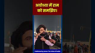अयोध्या में राम को समझिए !  | Ram Mandir Ayodhya | Mitra Prakash Interview