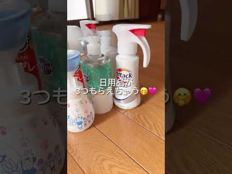 【花王の日用品3つもらえる神アプリ】便利！#家計管理 #お金 #投資 #節約