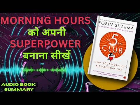 The 5 AM Club by Robin Sharma | Hindi Book Summary | Book Summary in Hindi | Audiobook