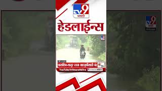 TV9 Marathi News Top Headline Today | 28 September 2025 | 10 AM |   4 Minute 24 Headline News Shorts