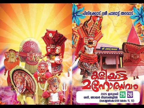 പയ്യന്നൂർ ഗാന്ധിപാർക്കിൽനിന്നും തത്സമയം "സ്പെയ്സ് പയ്യന്നൂർ സൂഫി ഖവാലി സന്ധ്യ"