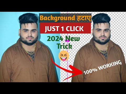 How To Remove Photo Background in Just One Click | Photo Ka Bagkground Remove Kaise kare 2024