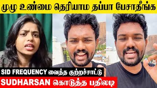 Tech Superstar Sudharsan Reply To Sid Frequency Allegations | Tech Boss Issue | Expose | Fight