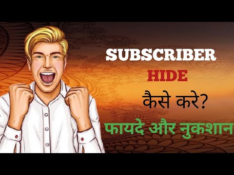 How to hide your subscriber on YouTube #TechLol #Shortvideo