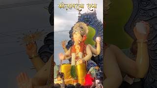 ✨कोल्हापूरचा राजा २०२५ 🚩आगमन सोहळा🔥. #india #viralvideo #kolhapur #ganpatibappamorya #shorts