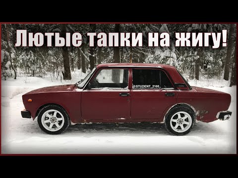 ЛЮТЫЕ ДИСКИ НА ЖИГУ! СВОРАЧИВАЮТ ГОЛОВЫ! TE 37 на ладу. R15 7J в жигу. Часть 6.