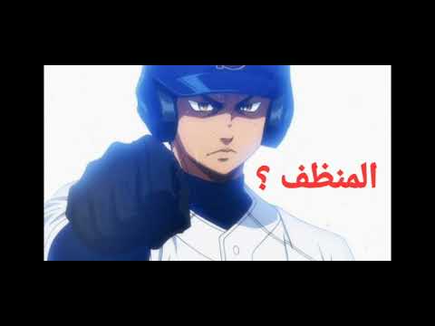 من هو الضارب المنظف ؟