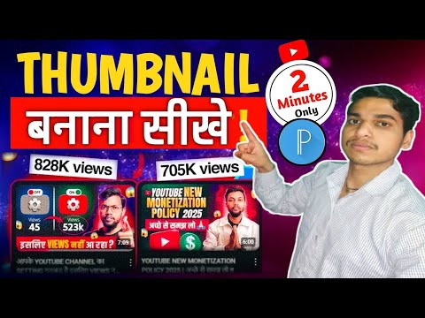 Thumbnail Kaise Banay How To Make Thumbnail For Youtube Videos?
