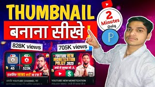 Thumbnail Kaise Banay How To Make Thumbnail For Youtube Videos?