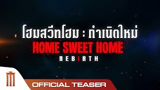 Home Sweet Home: Rebirth - Official Teaser