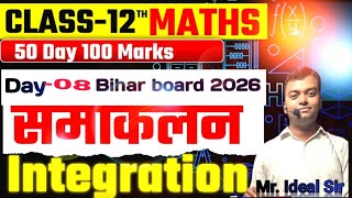 महासंग्राम  Day- 20 12th maths || bihar board exam 2026 ||*Integration* question||By Ideal Sir