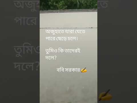Kichu kotha -2 /Bengali poetry #shorts #bengalipoetry @boby_sarkar_roy