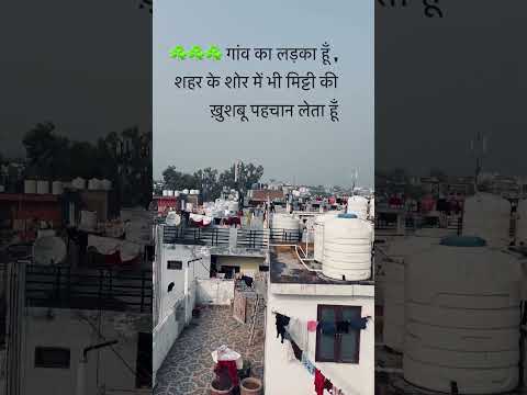 रील फ्रॉम हार्ट  #village  #city  #villagelife  #shorts  #ytshorts