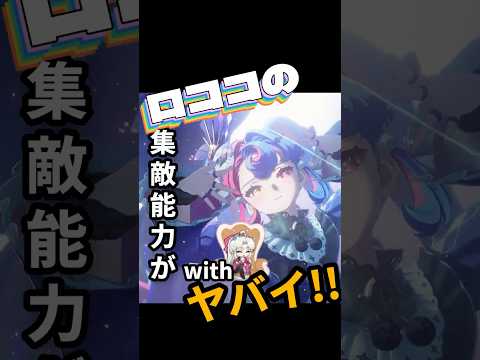 【鳴潮】ロココの集敵がヤバい!! withカルロッタ【wutherring waves】