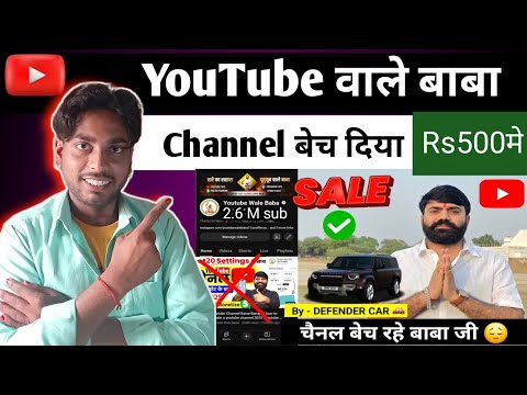 आखिर YouTube वाले बाबा अपना चैनल क्यों बेचना चाहते है |😭😭#awadhtechofficial #youtubewalebaba #tech