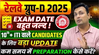 Railway Group D 2025 Exam Date Update | RRB Group D 10th + ITI वालों के लिए बड़ी खबर | By Aditya Sir