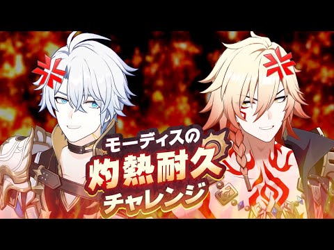 【スタレ】サウナ耐久戦（銀魂パロ）【ネタMMD】｜モーディス / ファイノン