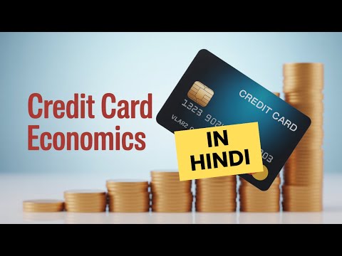 कैसे काम करता है क्रेडिट कार्ड ? | The Economics of Credit Card | Hindi