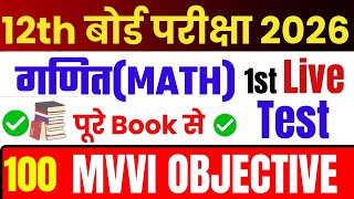 Class 12th Math Vvi Objective Question 2026 || Vvi Objective Question 2026 12th Math|| 1st live test