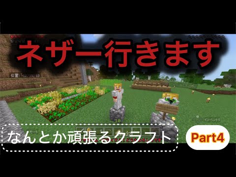 【なんクラ】Part4　ネザー進出いたします