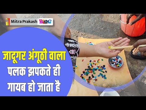 अंगूठियों का चमत्कार या हाथ की सफाई | Haridwar har ki pauri Vlog