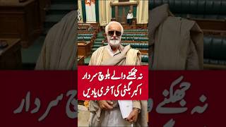 Why Musharraf FEARED Bugti's Revenge #AkbarBugti