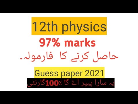 2nd year physics guess paper 2021||12th physics guess paper 2021||grip on tricks