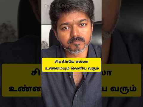 தவெக தலைவர் விஜய் வெளியிட்ட வைரல் வீடியோ #emotionalstory #tvkmaanadu #tvkparty #tvkvijay