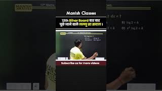 PYQ 2025 | Integration Chapter | Class 12 Board Exam 2025 NCERT| Integration mcq 2025 #bord #shorts